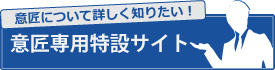 意匠専用特設サイト