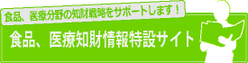 商品×医療知財情報特設サイト